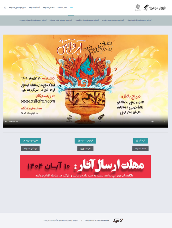 طراحی و اجرای سایت ( آسیفا ایران ) بخش انیمیشن وابسته به خانه سینما