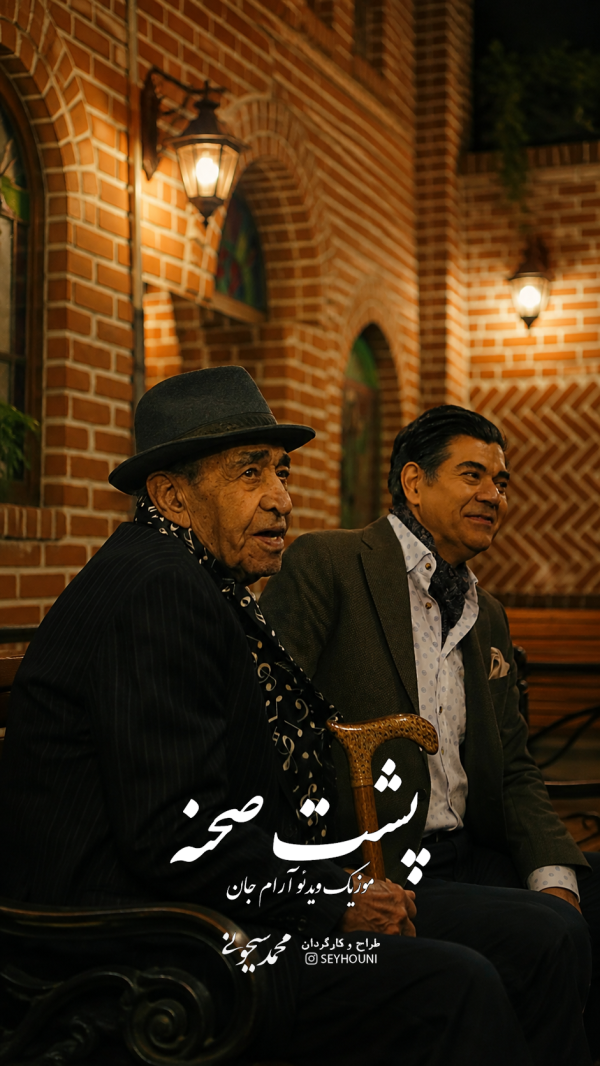 آواز خواندن ایرج خواجه میری در پشت صحنه موزیک ویدئو آرام جان